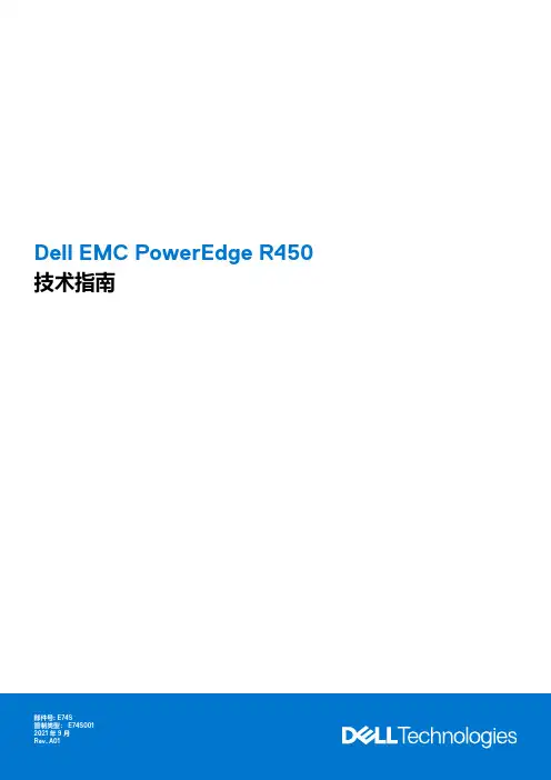 Dell EMC PowerEdge R450 技术指南说明书