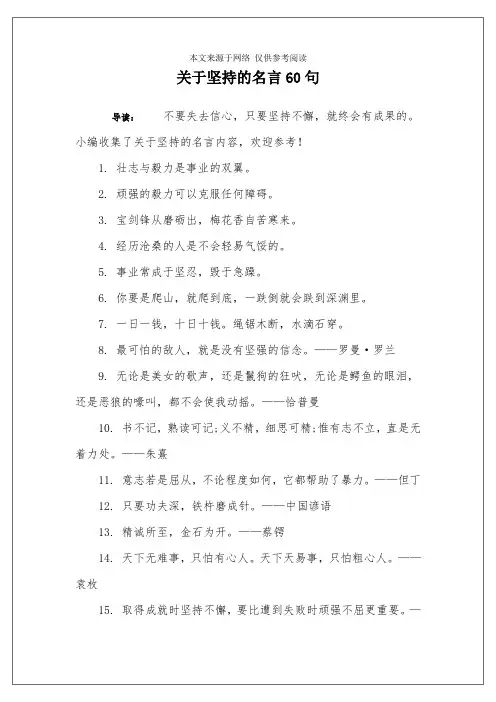 关于坚持的名言60句