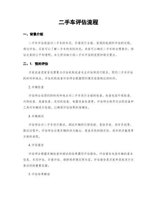 二手车评估流程