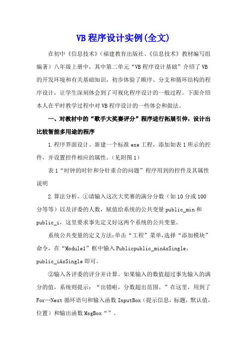VB程序设计实例(全文)