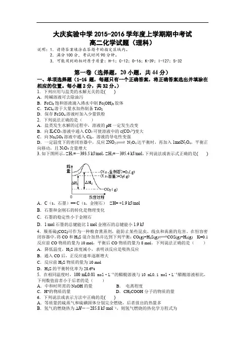 高二化学上学期期中-大中学2015-2016学年高二上学期期中考试化学试题及答案(理)试题