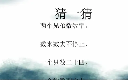 四年级美术下册第5课时钟造型设计课件1浙美版