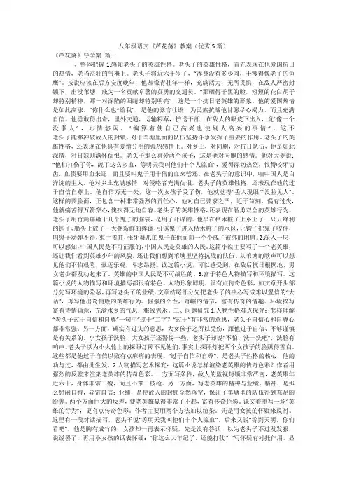 八年级语文《芦花荡》教案(优秀5篇)