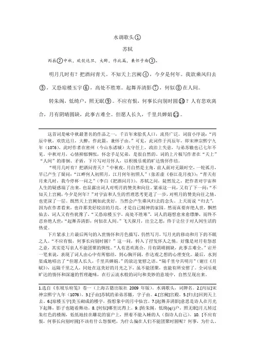 《水调歌头》原文、书下注释、赏析