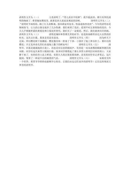 清明作文开头