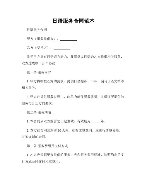 日语服务合同范本