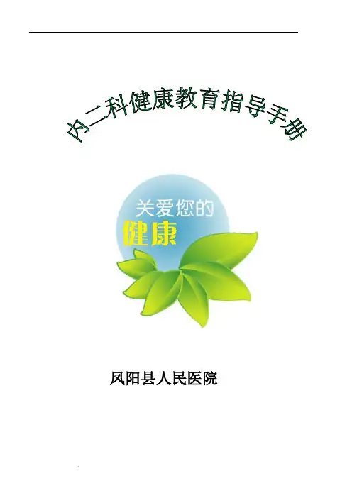 肾内科健康教育