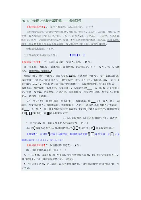 2013中考语文标点符号汇编