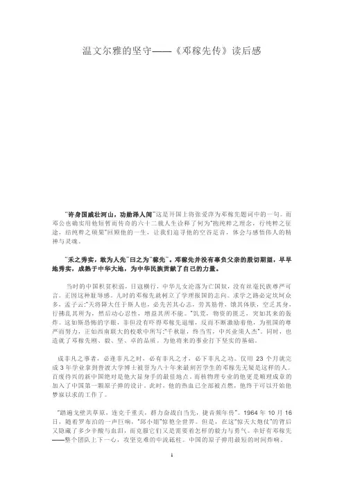 温文尔雅的坚守