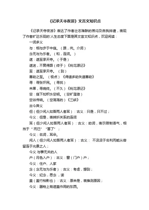 《记承天寺夜游》文言文知识点