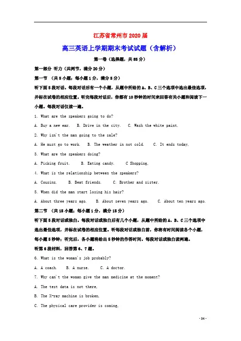 江苏省常州市2020届高三英语上学期期末考试试题含解析