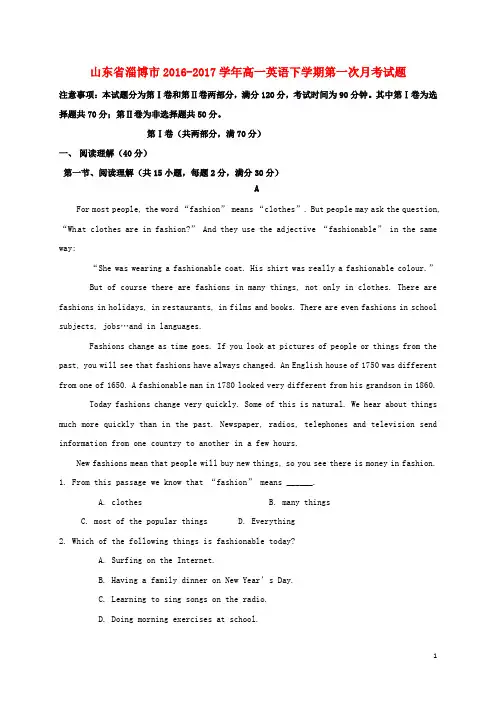 山东省淄博市2016_2017学年高一英语下学期第一次月考试题