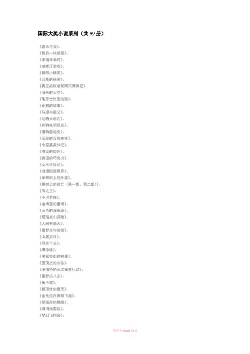 国际大奖小说系列(共59册)Word文档
