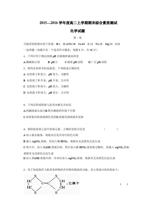 5—16学年上学期高二期末考试化学试题(附答案)