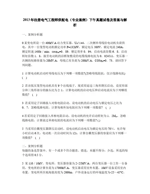 工程类试卷注册电气工程师供配电专业案例下午真题试卷及答案与解析
