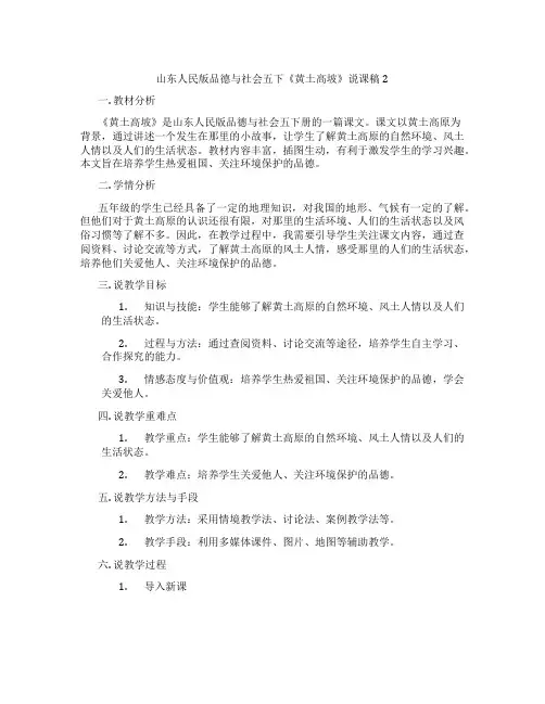 山东人民版品德与社会五下《黄土高坡》说课稿2
