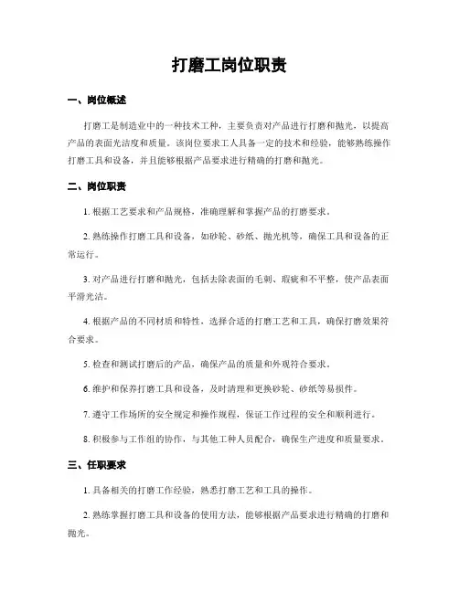 打磨工岗位职责