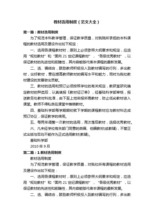 教材选用制度（范文大全）