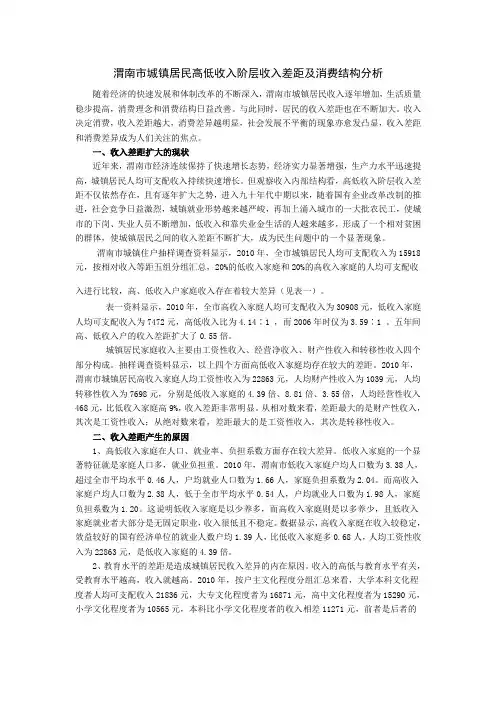 渭南市城镇居民高低收入阶层收入差距及消费结构分析