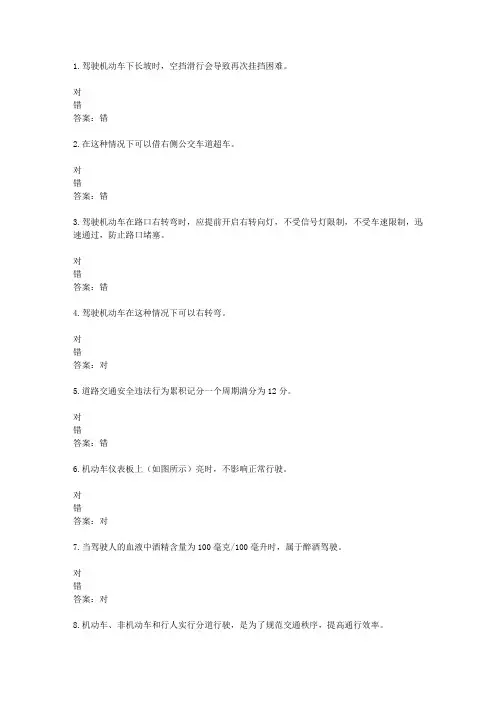 2016{29856}湖南驾校考试科目一C1考试资料