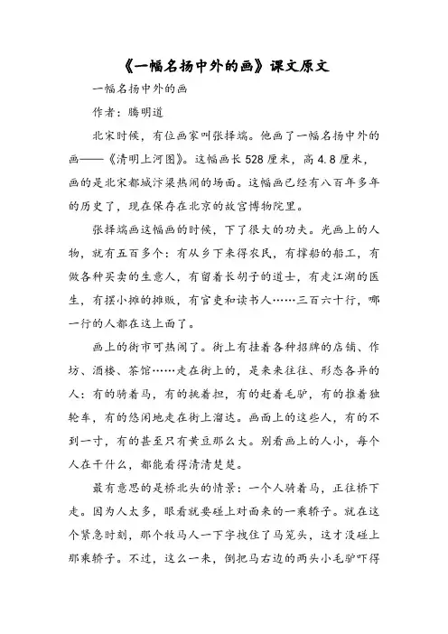 《一幅名扬中外的画》课文原文-2019word文档