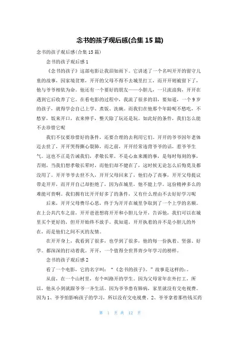 念书的孩子观后感(合集15篇)_1