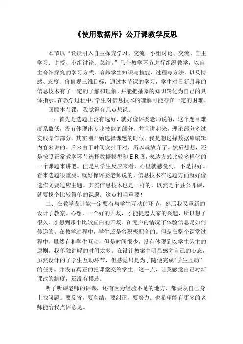 公开课教学反思