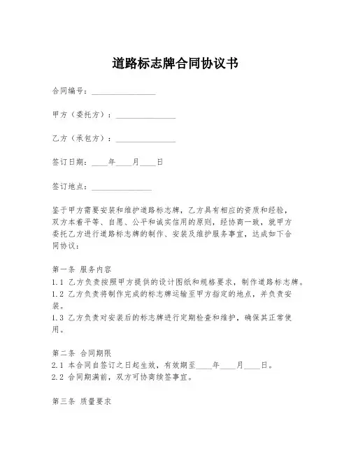 道路标志牌合同协议书
