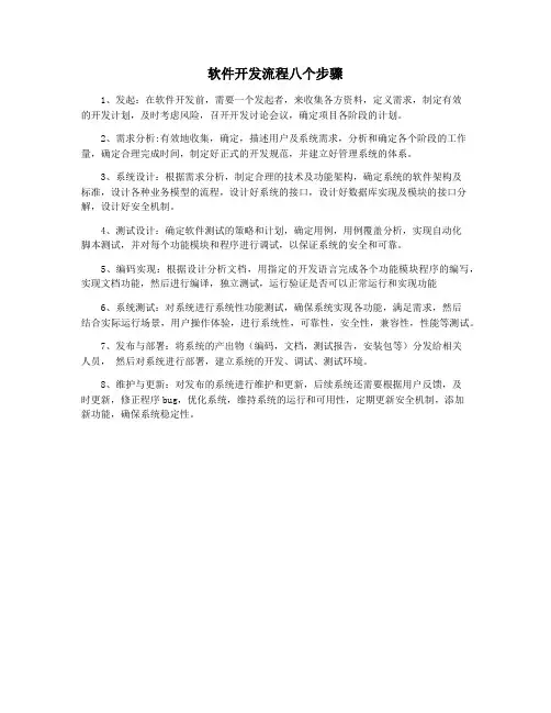 软件开发流程八个步骤