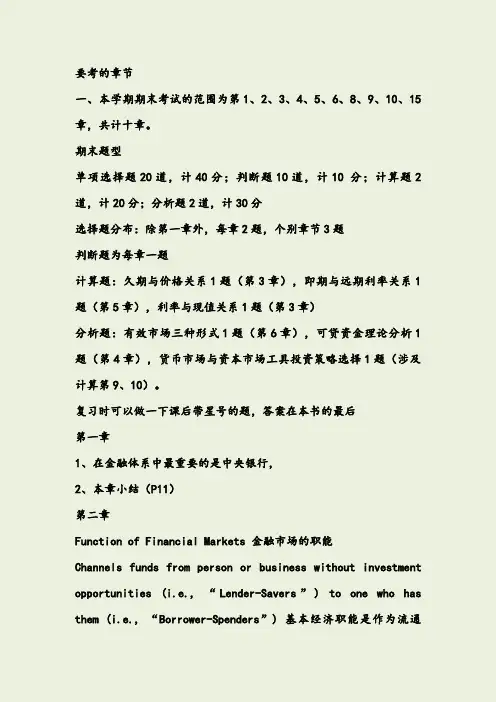 金融复习资料
