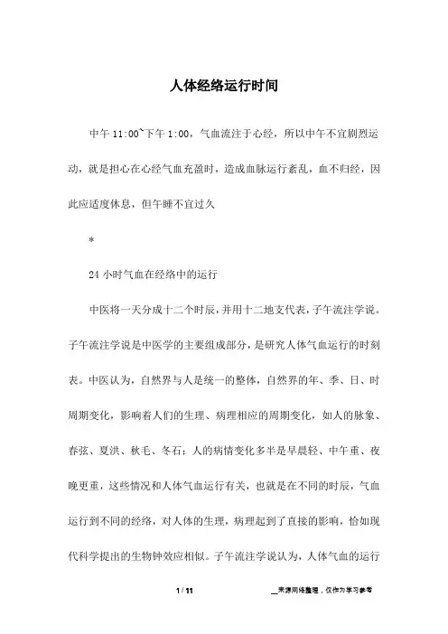 人体经络运行时间