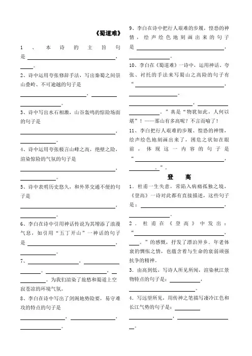 高中语文必修三必修四理解性默写