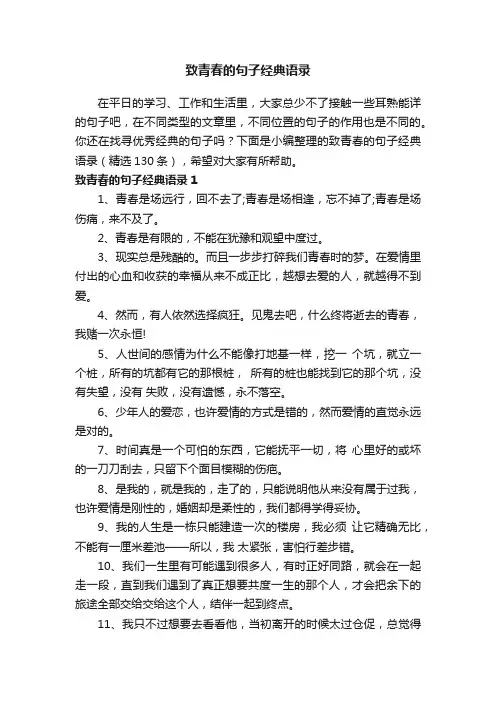 致青春的句子经典语录（精选130条）