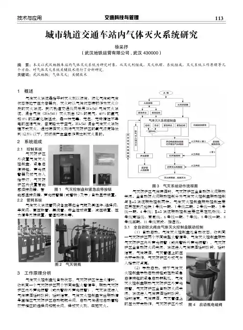 城市轨道交通车站内气体灭火系统研究