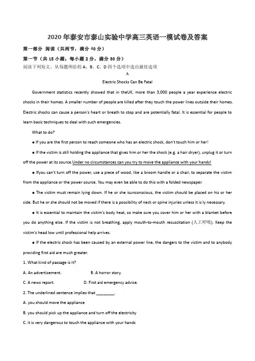 2020年泰安市泰山实验中学高三英语一模试卷及答案