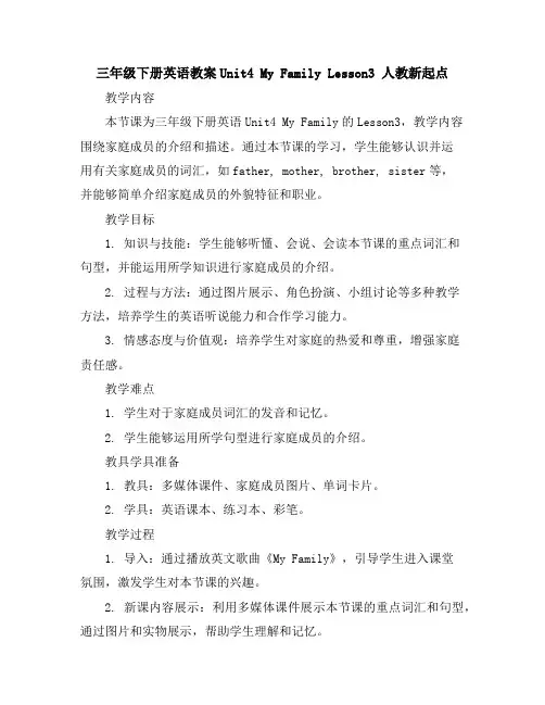 三年级下册英语教案-Unit4MyFamilyLesson3人教新起点