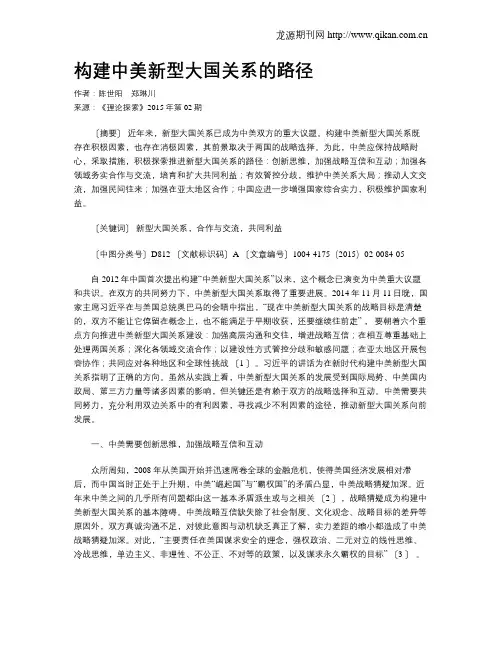 构建中美新型大国关系的路径