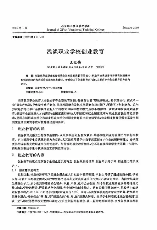浅谈职业学校创业教育