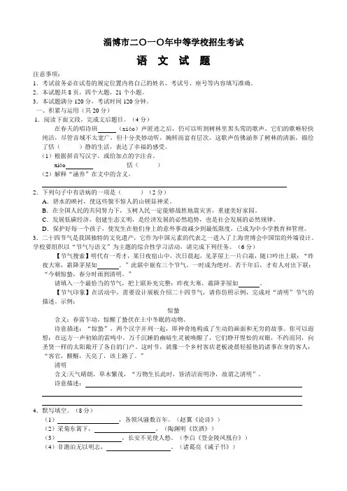 2010年山东省淄博市中考语文试卷及答案和满分作文