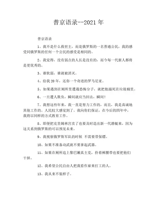 普京语录--2021年