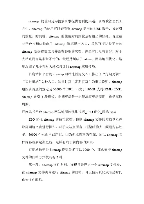 sitemap的优化技巧,网站地图提交(南昌古怪科技)