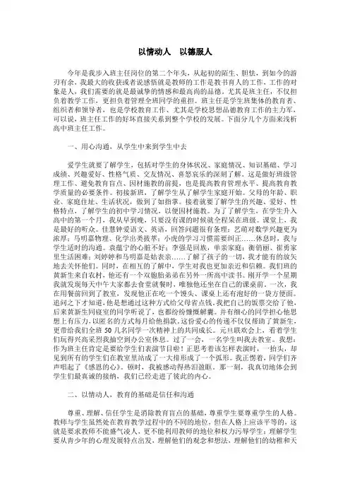 以情动人  以德服人