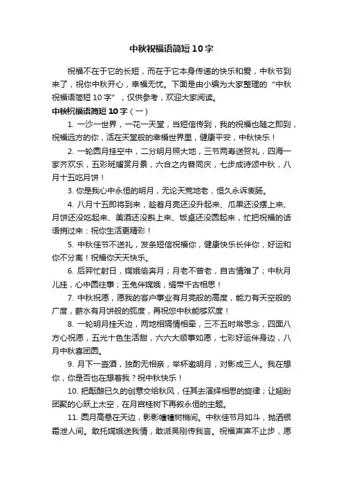 中秋祝福语简短10字