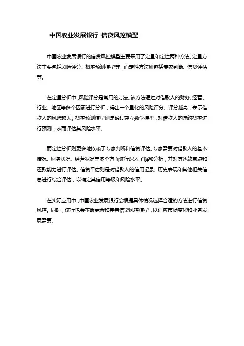 中国农业发展银行 信贷风控模型