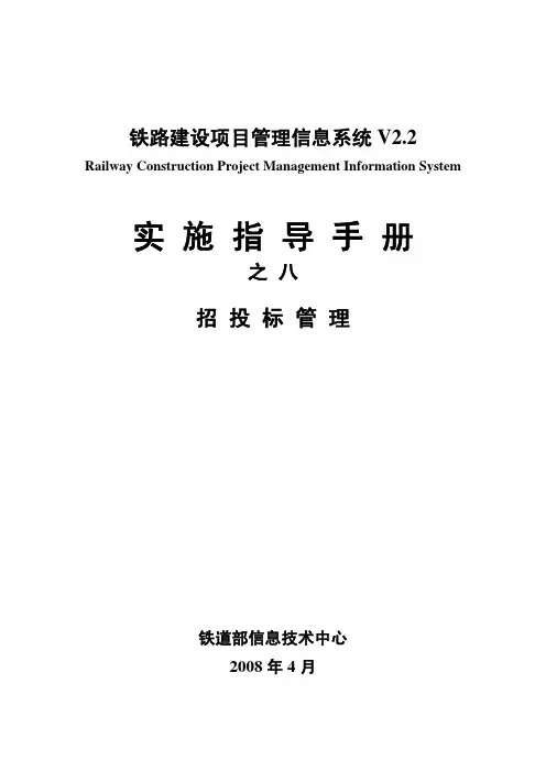 13-RCPMIS实施指导手册之八-招投标管理-v2.2