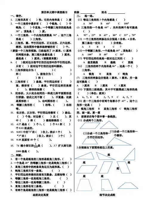 青岛版五四制四年级上册第四单元期中课堂练习
