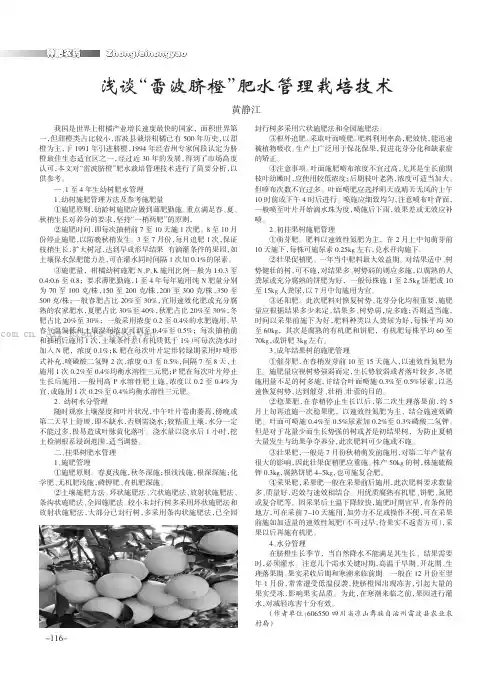 浅谈“雷波脐橙”肥水管理栽培技术