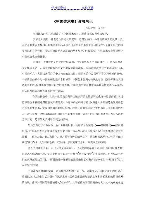 中国美术史读书笔记