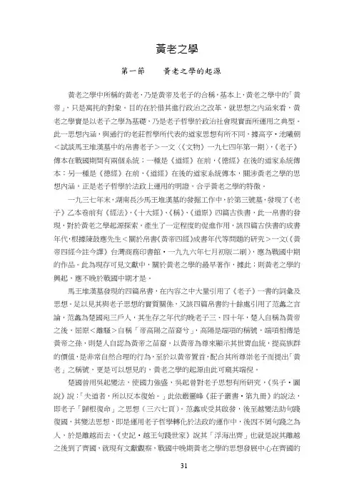黄老之学