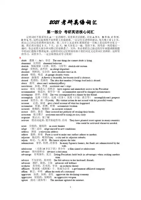2020年适合打印的考研英语词汇归纳